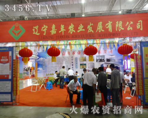 遼寧嘉年在2014長春農(nóng)資會中全力推廣新產(chǎn)品