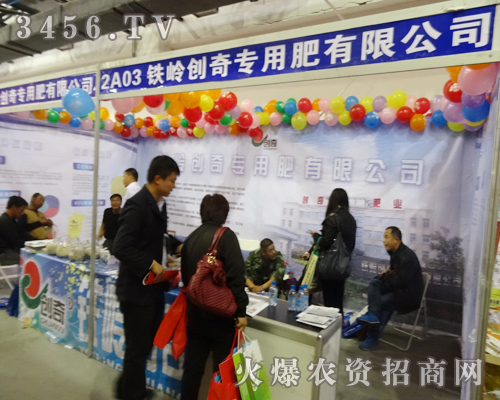 鐵嶺創(chuàng)奇為2014長(zhǎng)春農(nóng)藥交易會(huì)迎接生日