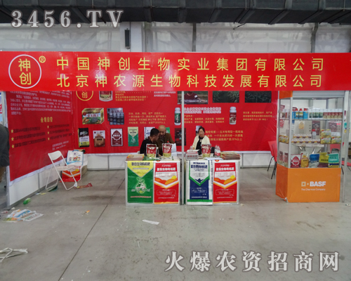 北京神農(nóng)源生物科技蒞臨2014東北四省農(nóng)資會