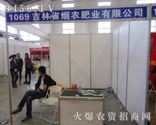 吉林省煙農(nóng)肥業(yè)在2014東北四省農(nóng)資會(huì)上突現(xiàn)公司產(chǎn)品亮點(diǎn)