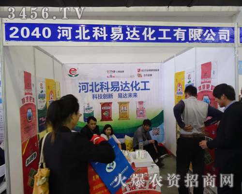 河北科易達(dá)化工在2014東北四省農(nóng)資會(huì)全力以赴