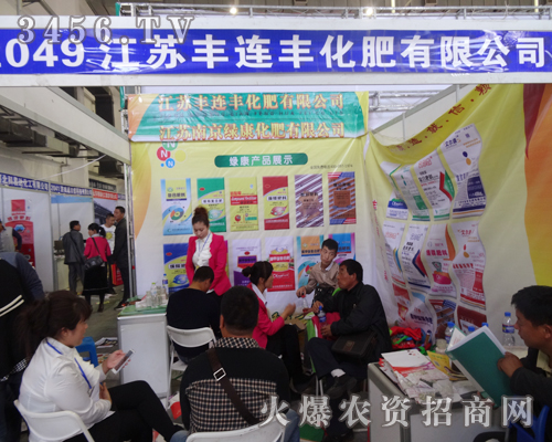 江蘇豐連豐集團(tuán)在2014長(zhǎng)春種子會(huì)上活力四射