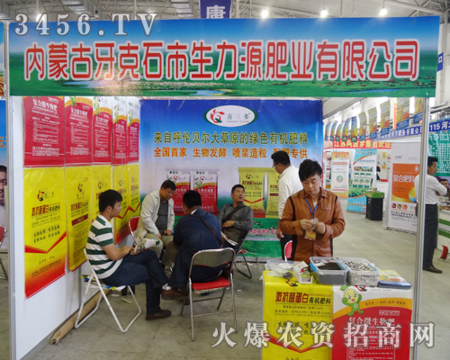 牙克石市生力源肥業(yè)盛裝亮相長春農(nóng)資會2014