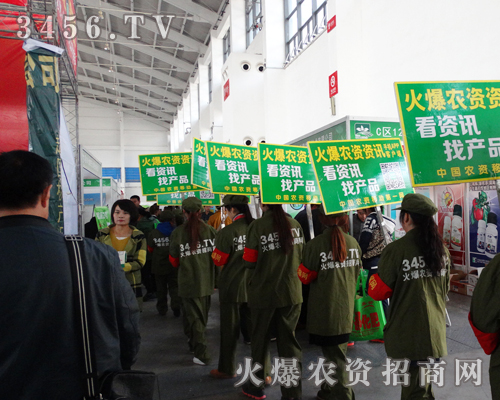 濃濃招商意,不了軍裝情,3456.TV與您相約2014沈陽(yáng)肥料會(huì)