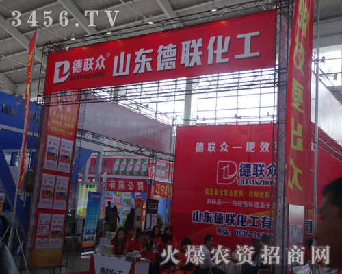山東德聯(lián)化工在2014東北肥料雙交會(huì)魅力四射