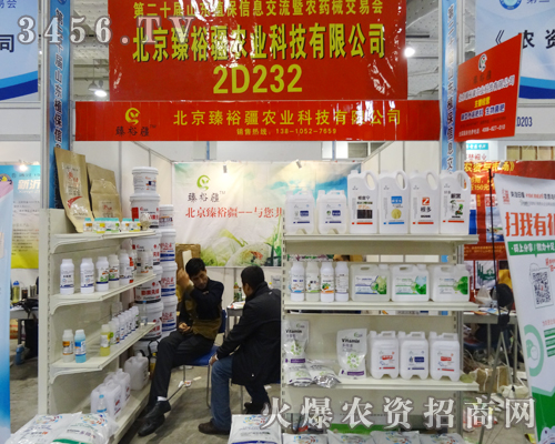 北京臻裕疆感謝2014濟(jì)南植保雙交會的平臺