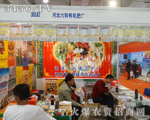 河北六和有機肥廠與您共同見證2014濟南植保雙交會