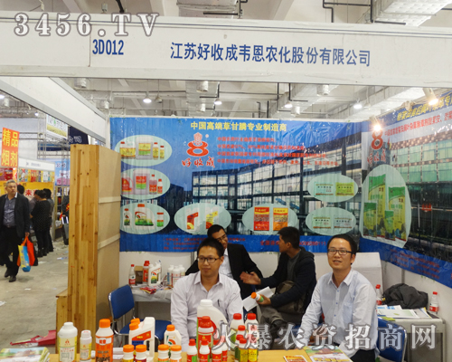 江蘇好收成韋恩農(nóng)化在2014濟(jì)南植保雙交會(huì)全力以赴