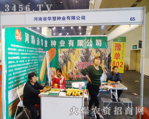 河南省華慧種業(yè)有限公司品質有保證