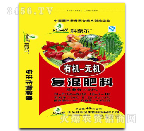有機無機復混肥料13-7-10