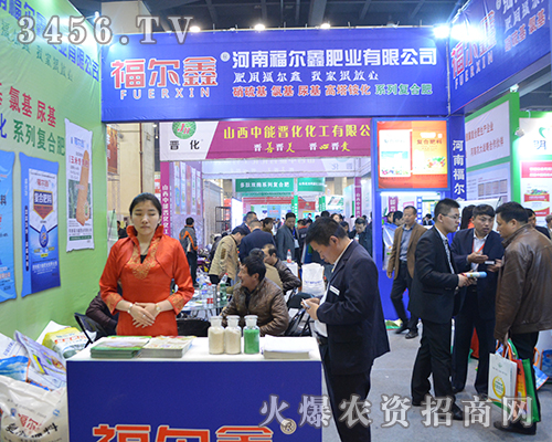 福爾鑫肥業(yè)在2015鄭州肥料會(huì)上紅紅火火