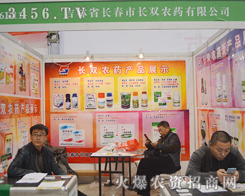 第31屆植保會(huì),長(zhǎng)雙農(nóng)藥開啟招商新篇章