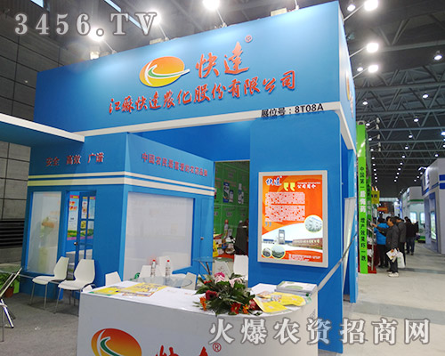 江蘇快達(dá)農(nóng)化股份2015合肥植保會與您共謀發(fā)展!