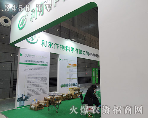 利爾化學(xué)股份2015植保會(huì)以真誠服務(wù)為客戶創(chuàng)造價(jià)值