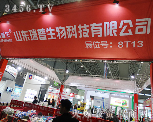 2015植保雙交會:山東瑞普生物科技只做精品!