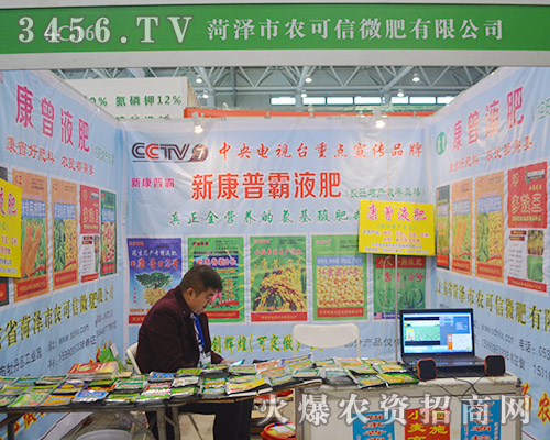 山東省菏澤農可信微肥為2015植保會增添光彩