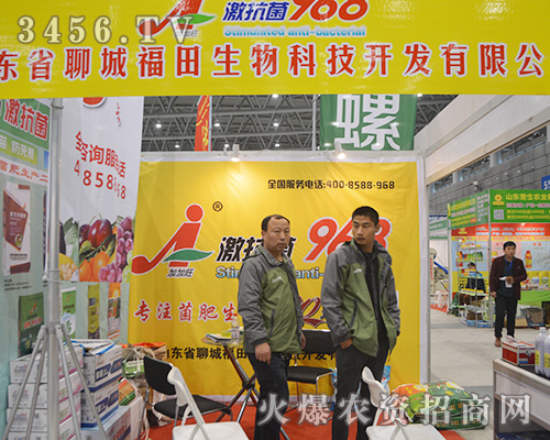 2015合肥植保會(huì):山東省聊城福田生物科技來(lái)啦