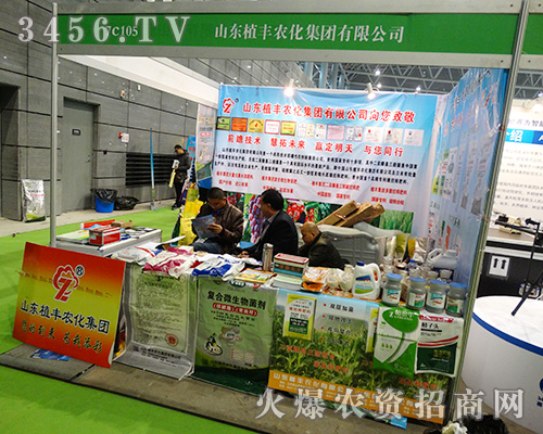 第31屆植保會:山東植豐農(nóng)化有限公司大放光彩!