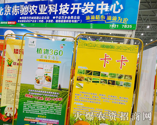 北京標(biāo)馳農(nóng)業(yè)在2015合肥植保會(huì)上努力拼搏