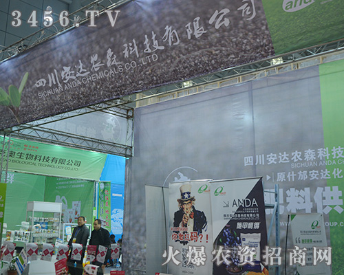 四川安達(dá)農(nóng)森科技參展2015植保雙交會(huì)