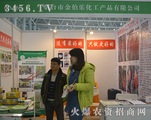 煙臺(tái)市金伯樂(lè)化工在2015植保會(huì)樹新風(fēng),創(chuàng)經(jīng)典品牌!