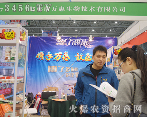 邯鄲市萬惠生物強(qiáng)勢(shì)入駐2015植保會(huì),實(shí)力再戰(zhàn)!