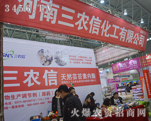 鄭州三農(nóng)信化工產(chǎn)品邀約亮相2015植保會