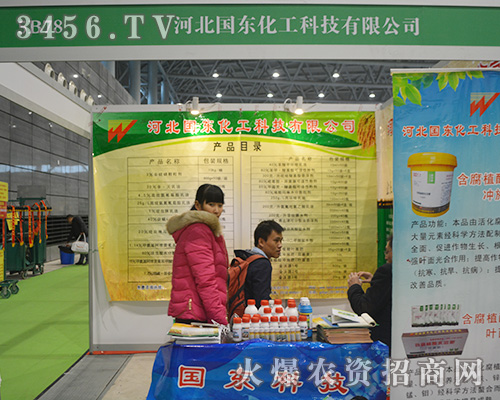 2015合肥植保會(huì)河北國(guó)東化工實(shí)力再戰(zhàn)