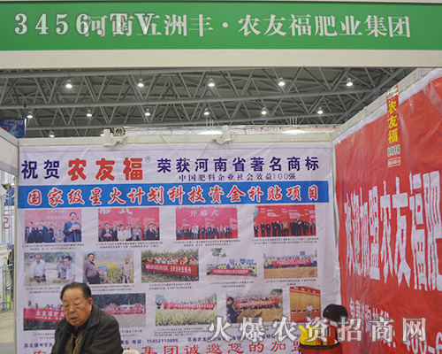 五洲豐農(nóng)友福肥業(yè)2015合肥植保會(huì),收獲頗多!