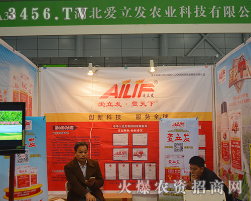 第31屆植保會(huì)湖北愛立發(fā)農(nóng)業(yè)氣勢(shì)沖天