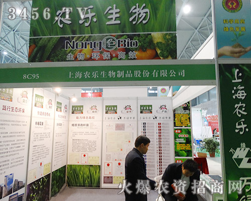上海農樂生物制品亮相2015植保雙交會