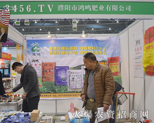 濮陽市鴻鳴肥業(yè)在2015植保雙交會(huì)上滿載而歸