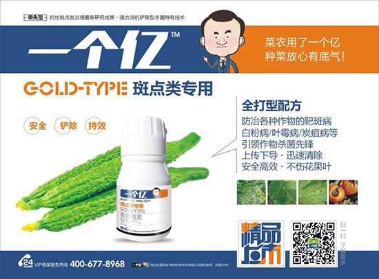 2%春雷霉素-斑點(diǎn)類(lèi)專(zhuān)用-葒參