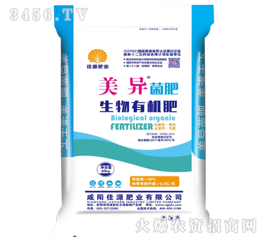生物有機肥-美異菌肥-佳源肥業(yè)