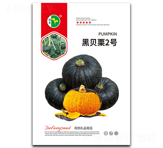 黑貝栗2號(hào)-南瓜種子-德豐種業(yè)