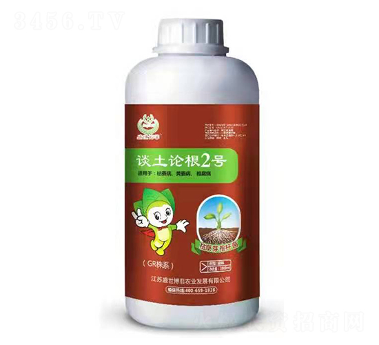 談土論根2號(hào)-盛世博菲